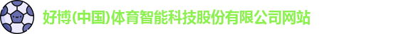 好博体育